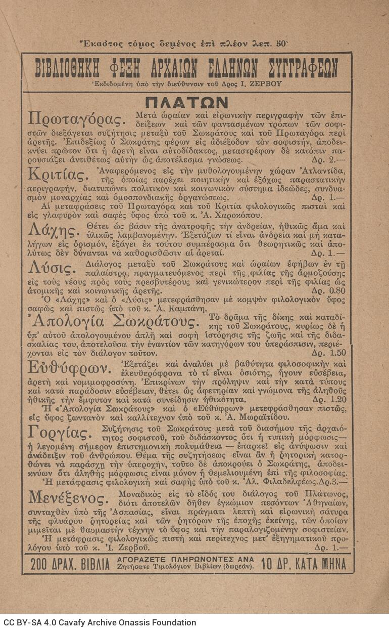 21 x 14 εκ. 4 σ. χ.α. + 155 σ. + 36 σ. χ.α., όπου στο φ. 1 ψευδότιτλος στο recto, στο φ. 2